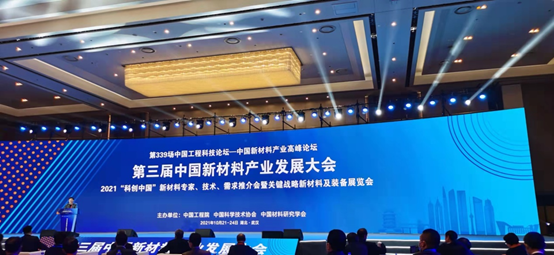 双虎涂料出席第三届中国新材料产业发展大会!